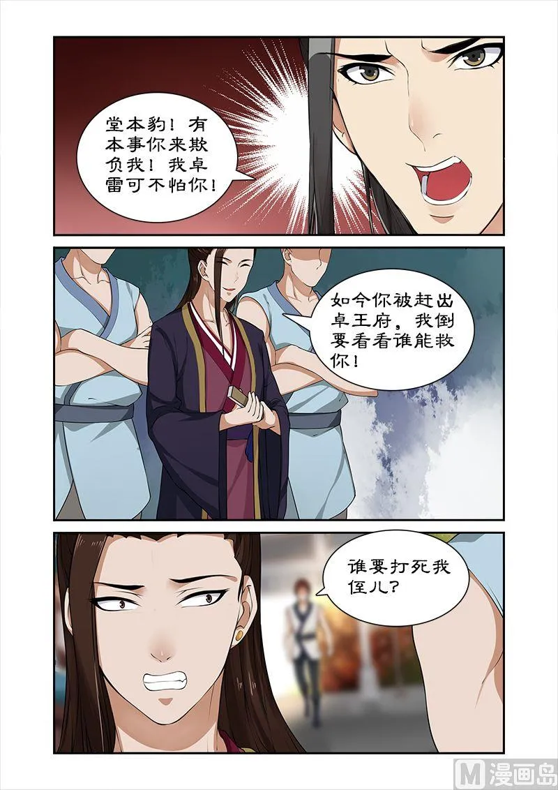 第29话 卓雷受辱 第6页