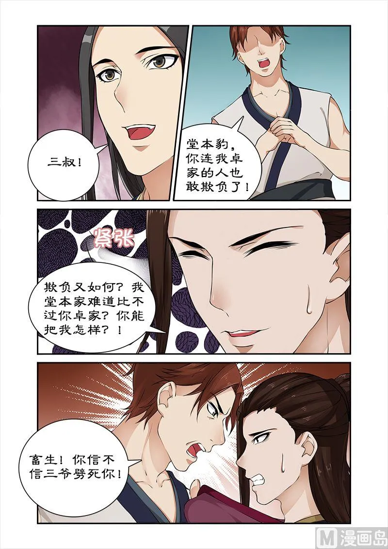 第29话 卓雷受辱 第7页