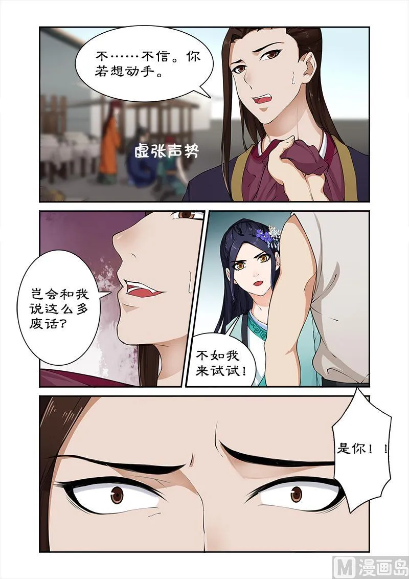 第29话 卓雷受辱 第8页