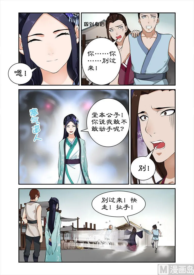 第29话 卓雷受辱 第9页