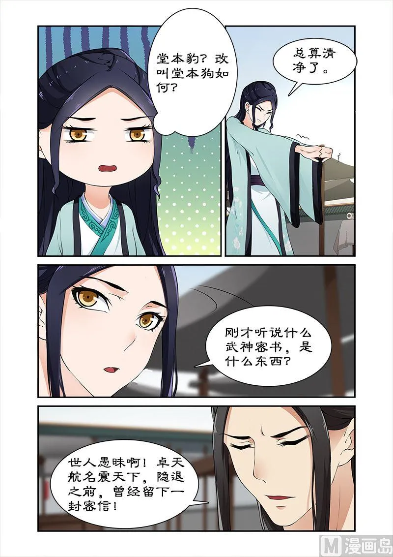 第29话 卓雷受辱 第10页