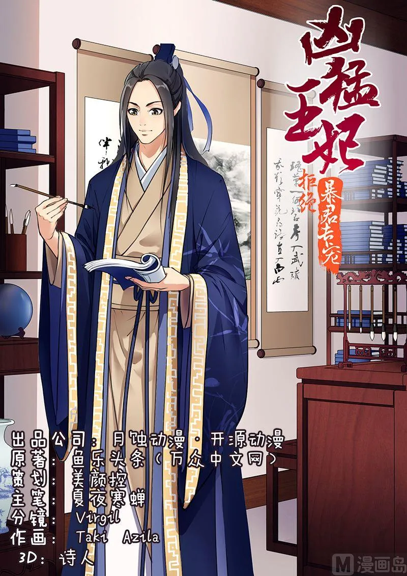 第30话 进宫？没门！ 第1页
