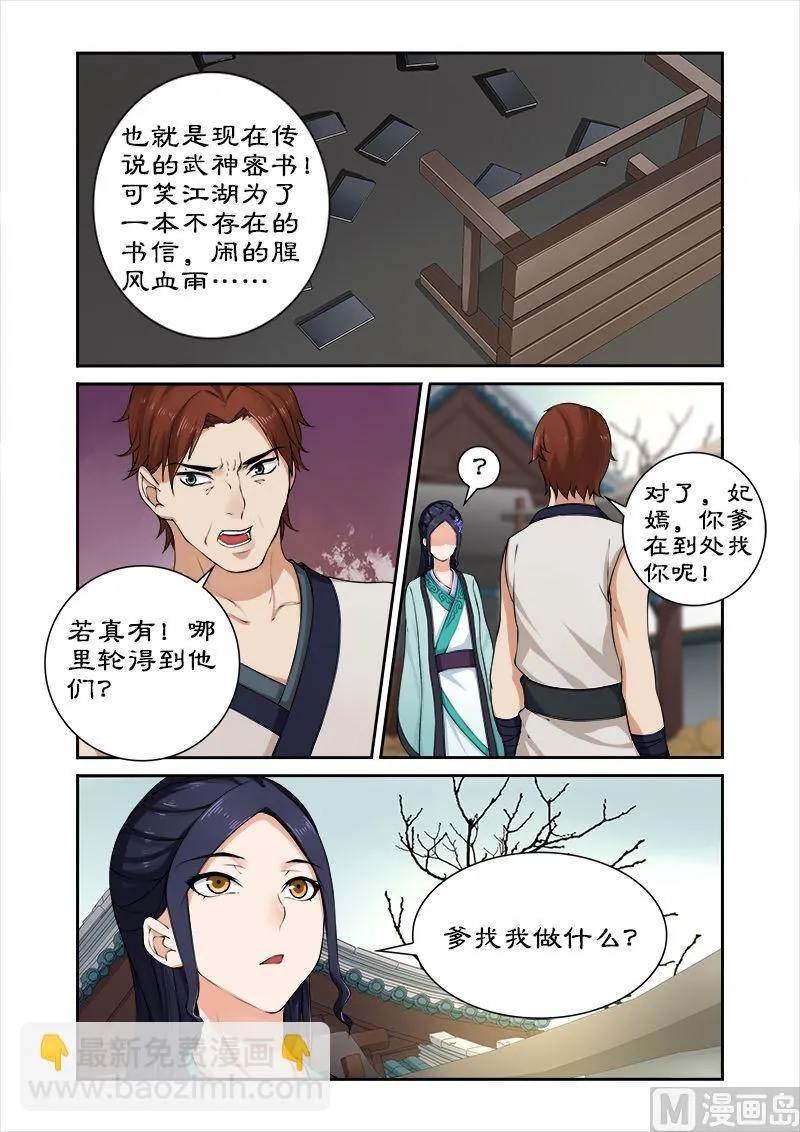 第30话 进宫？没门！ 第2页