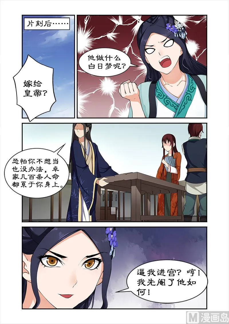 第30话 进宫？没门！ 第3页