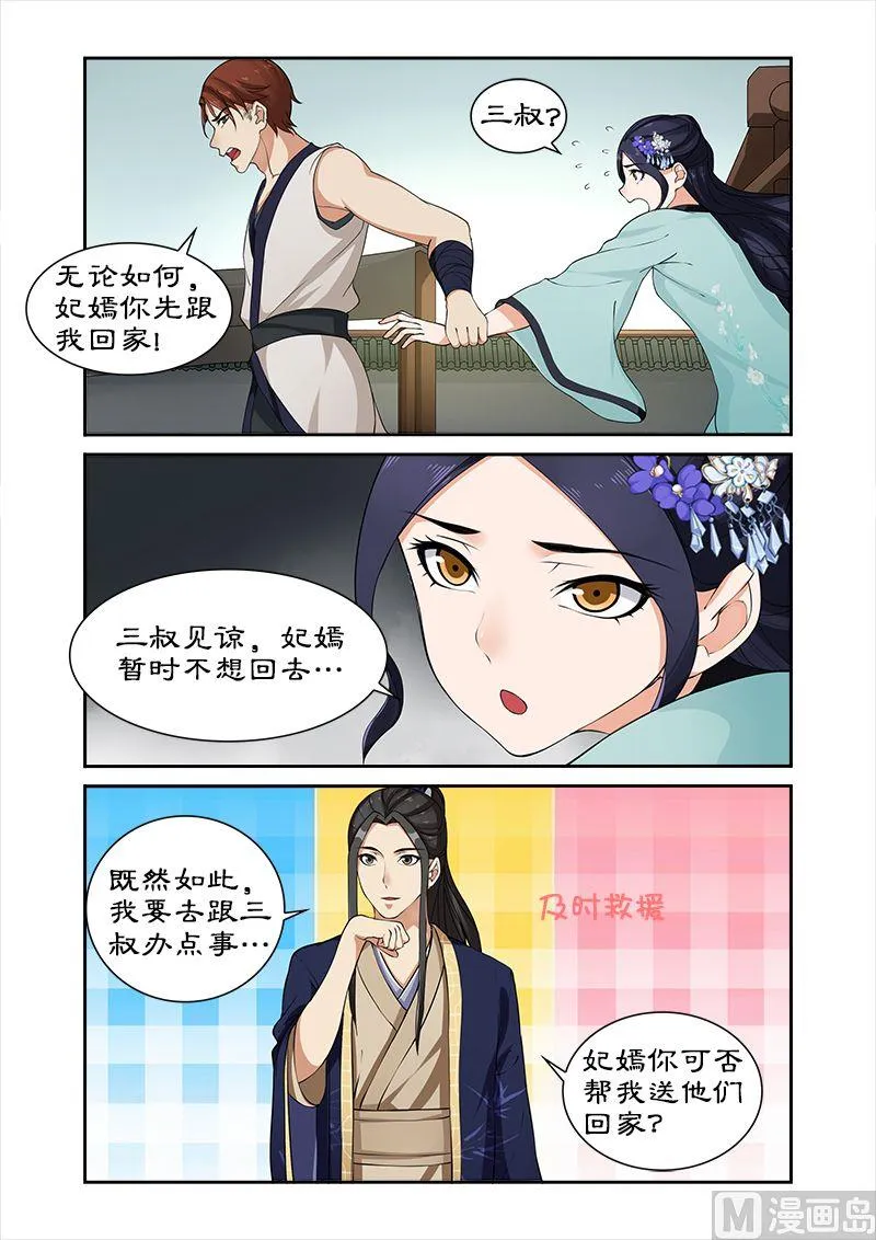 第30话 进宫？没门！ 第4页