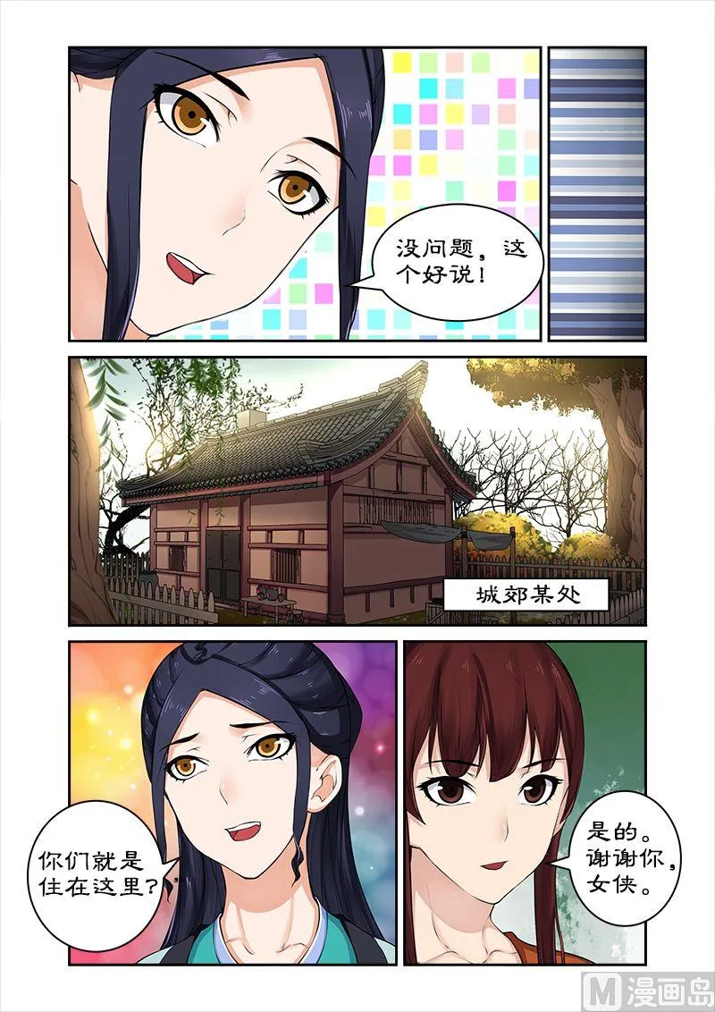 第30话 进宫？没门！ 第5页