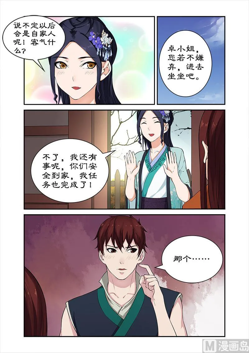 第30话 进宫？没门！ 第6页