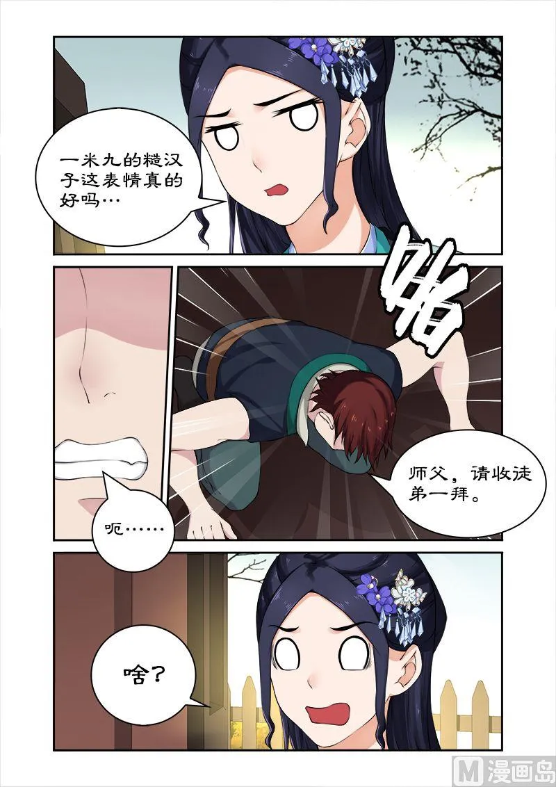 第30话 进宫？没门！ 第7页