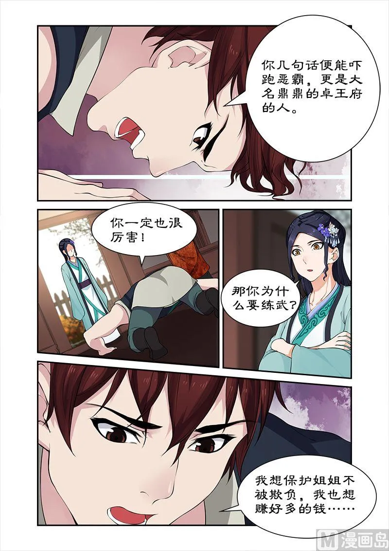 第30话 进宫？没门！ 第8页