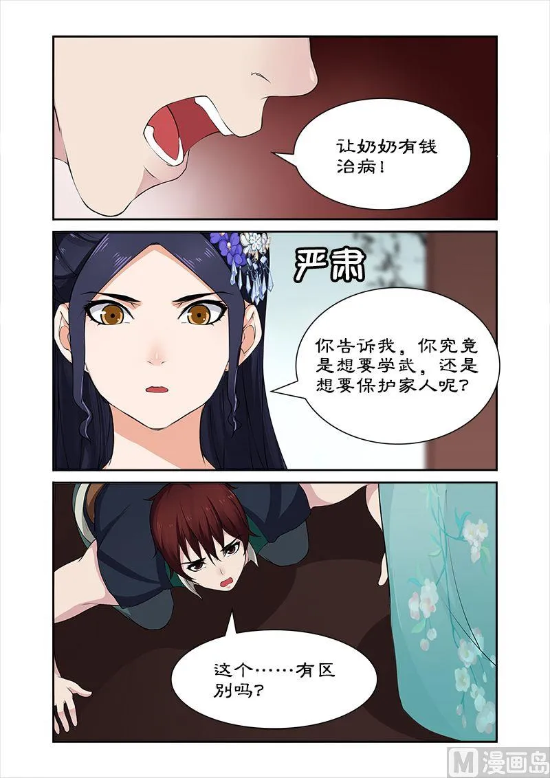 第30话 进宫？没门！ 第9页