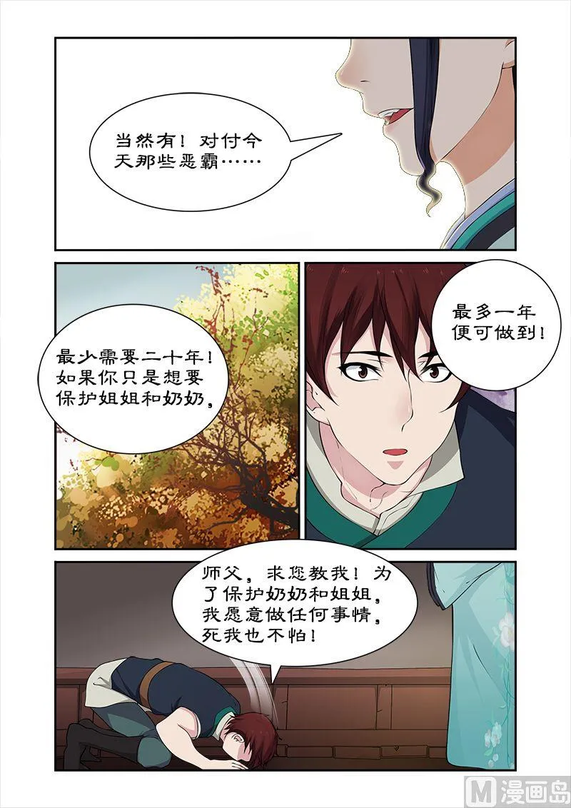 第30话 进宫？没门！ 第10页