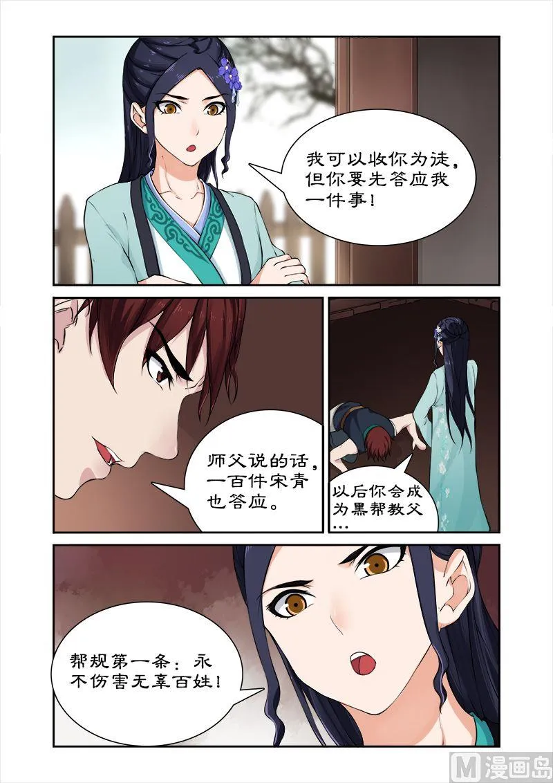 第31话 皇上？ 第2页