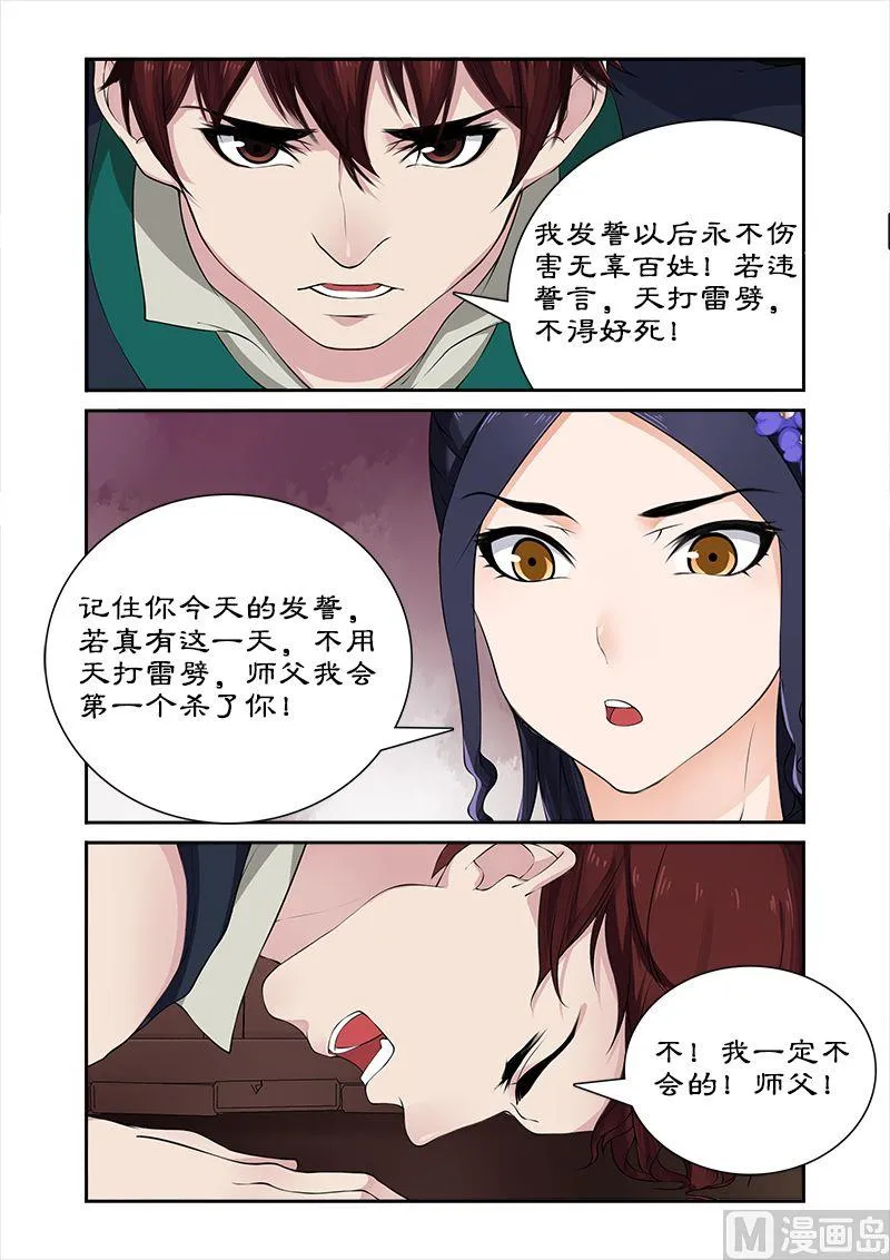 第31话 皇上？ 第3页