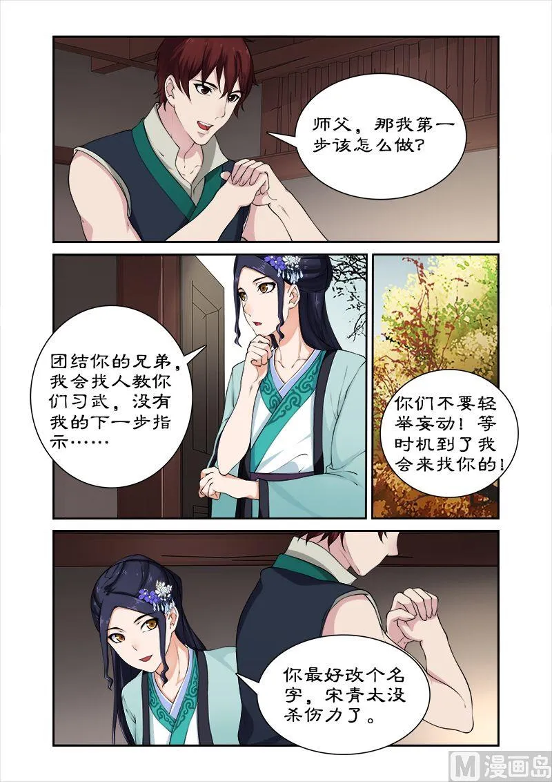第31话 皇上？ 第4页