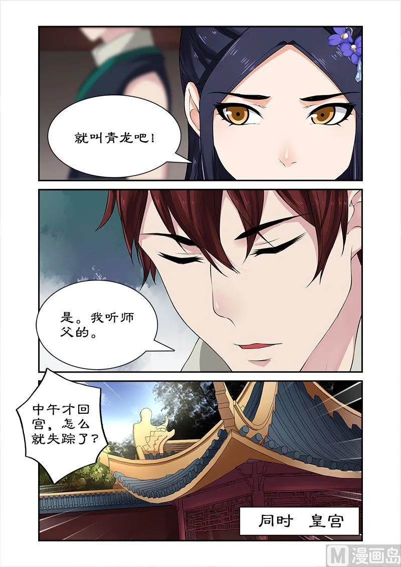 第31话 皇上？ 第5页