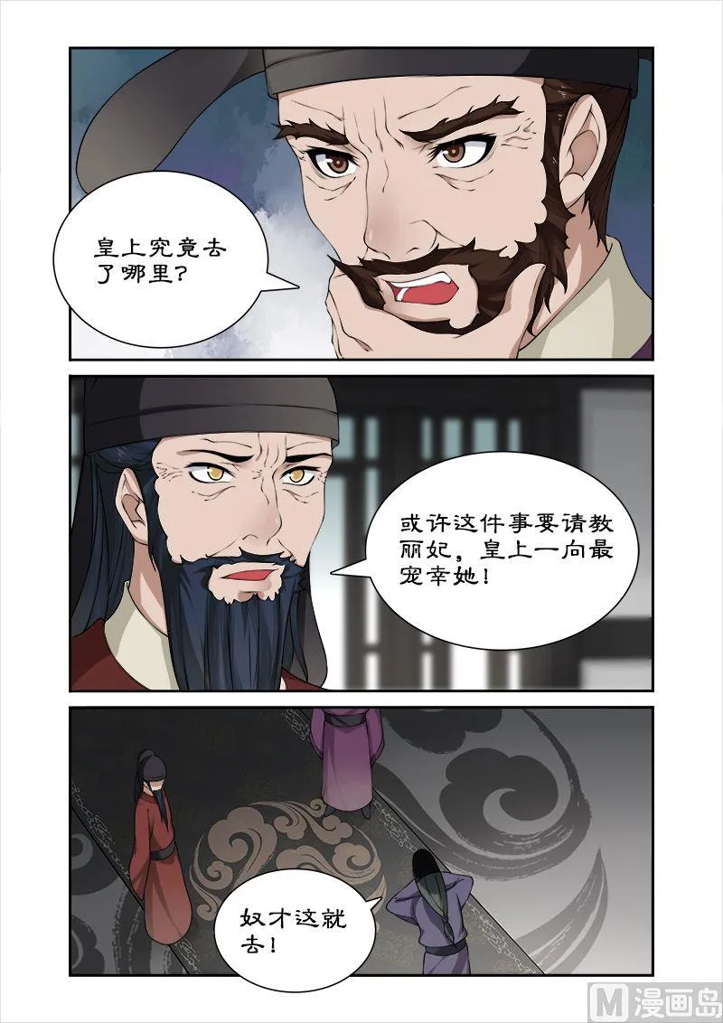 第31话 皇上？ 第6页