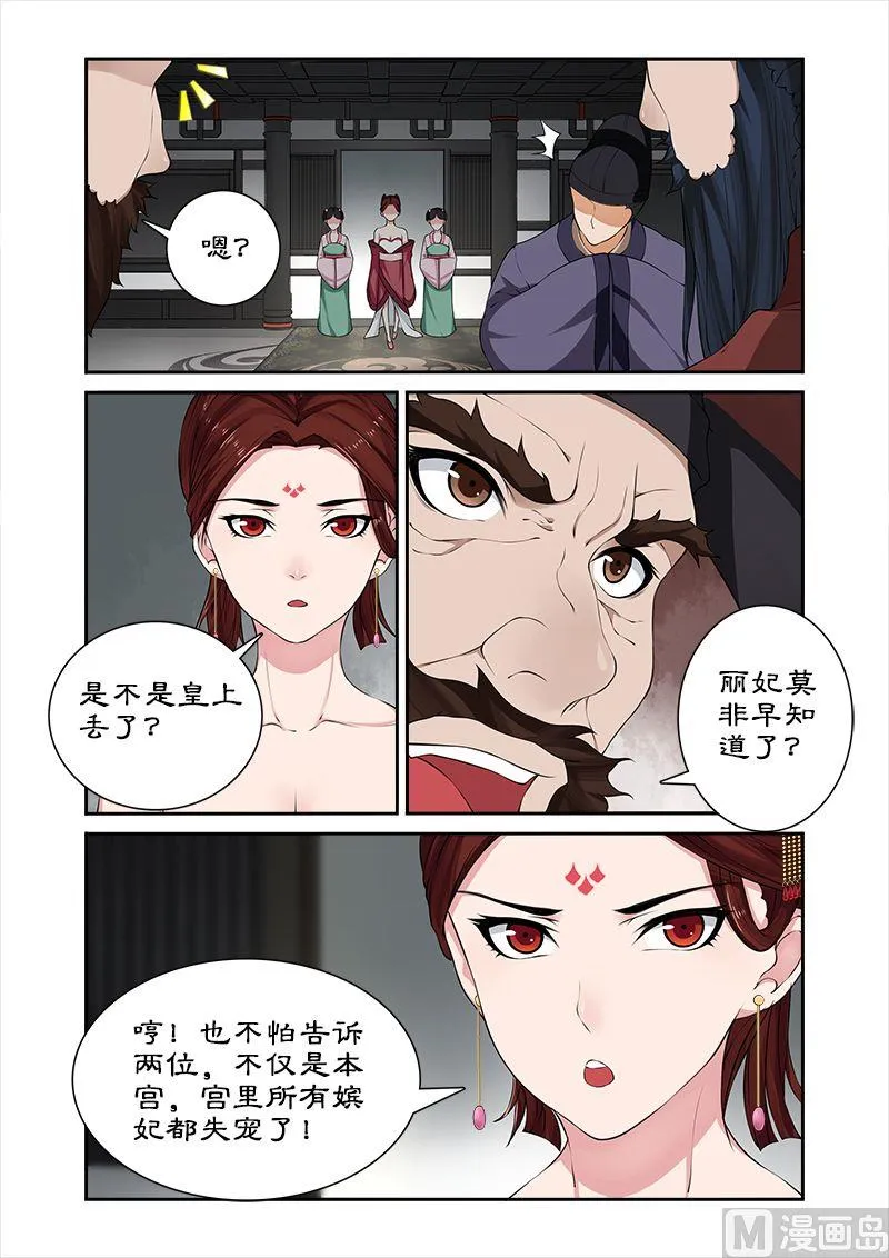 第31话 皇上？ 第7页