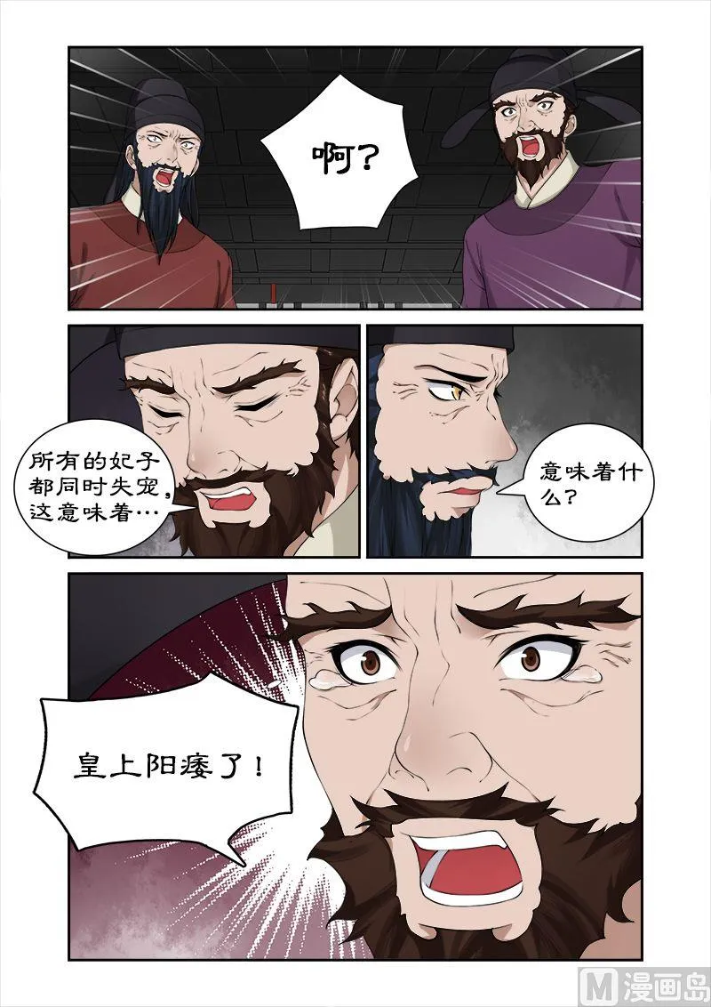 第31话 皇上？ 第8页