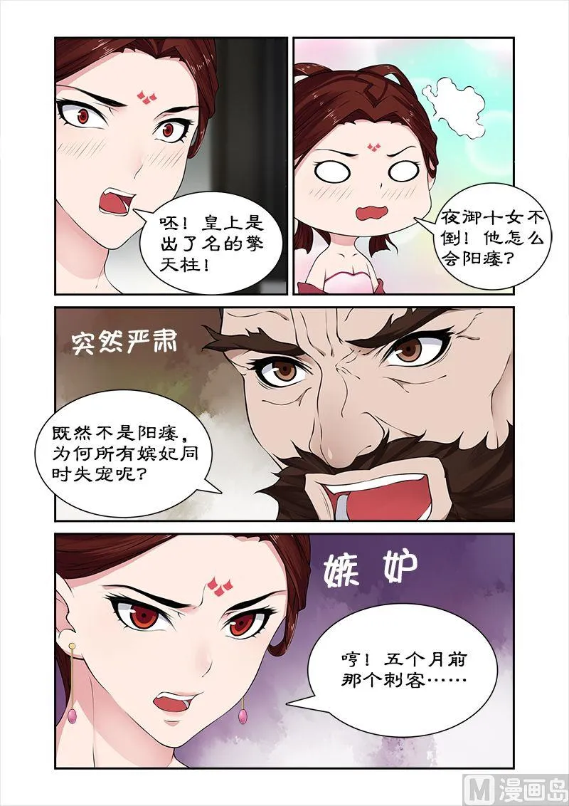 第31话 皇上？ 第9页