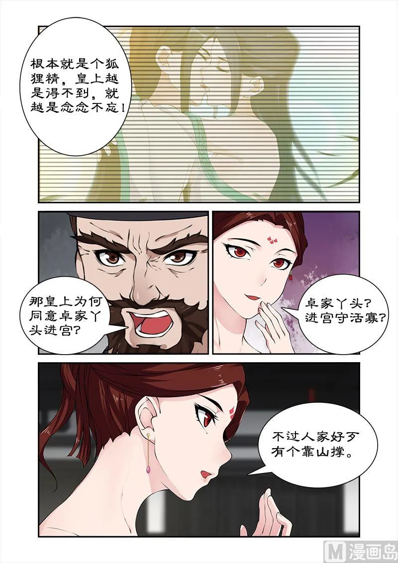 第31话 皇上？ 第10页