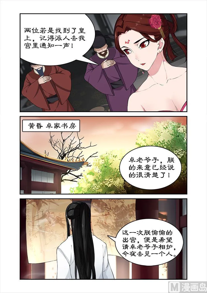 第32话 春心萌动 第2页