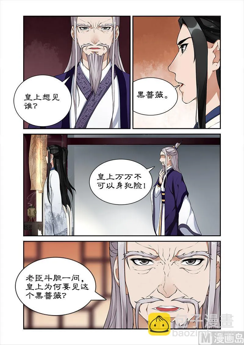 第32话 春心萌动 第3页