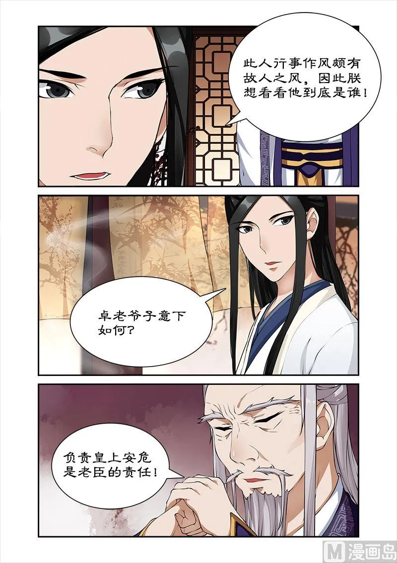 第32话 春心萌动 第4页