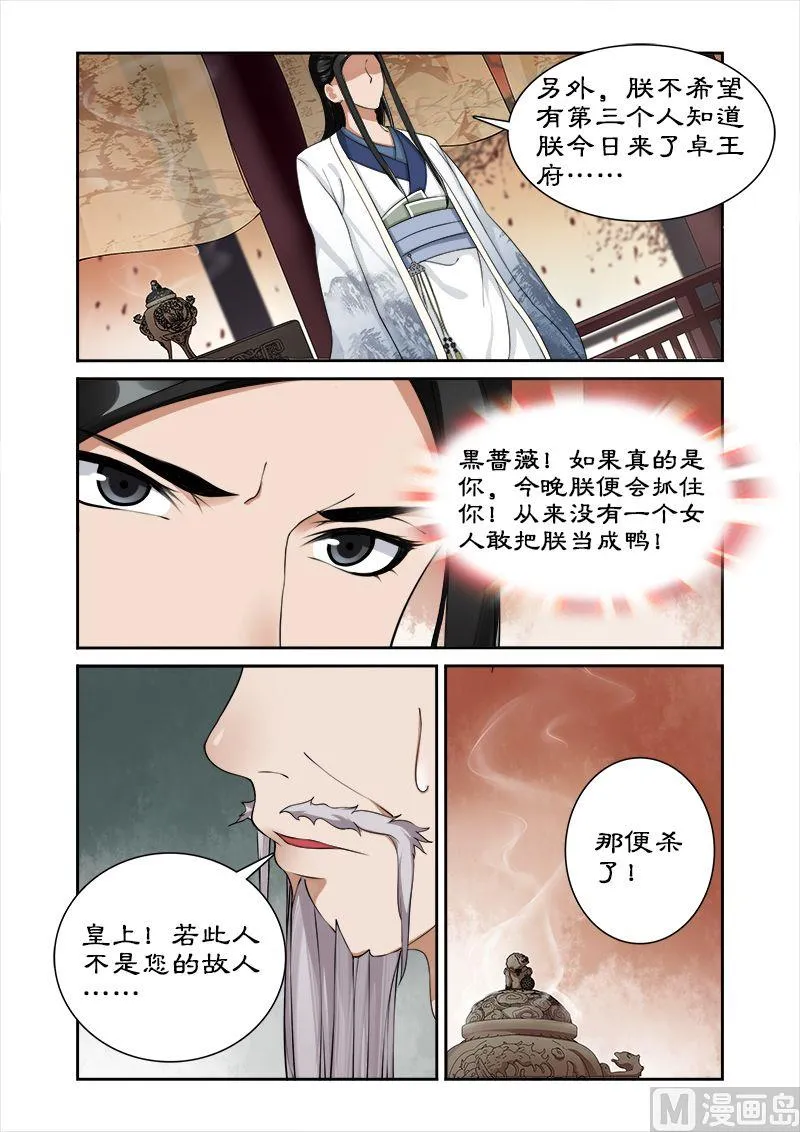 第32话 春心萌动 第5页