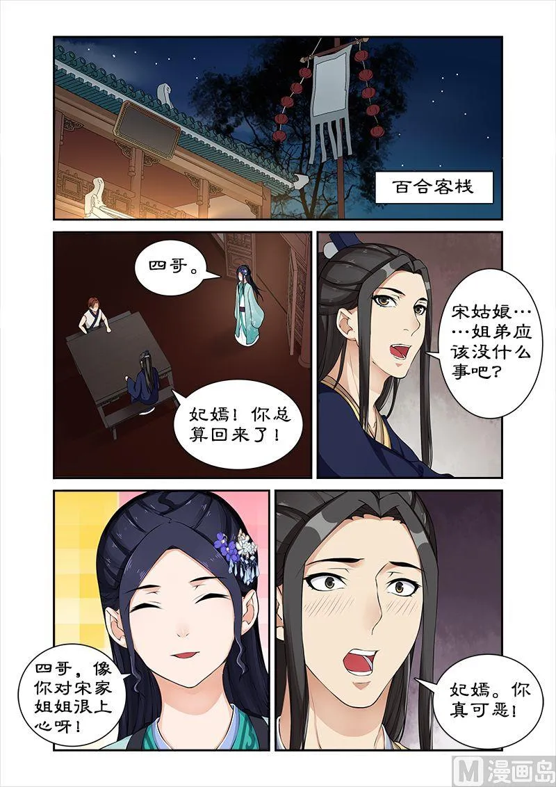 第32话 春心萌动 第6页