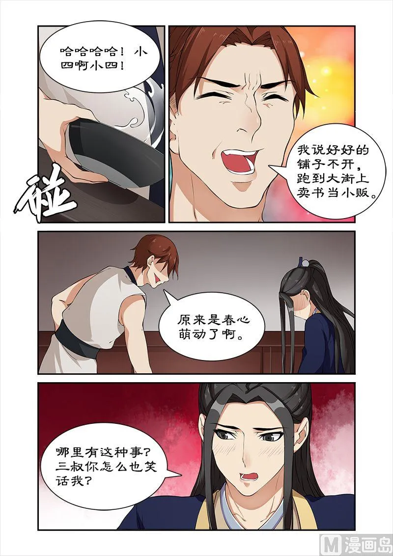 第32话 春心萌动 第7页