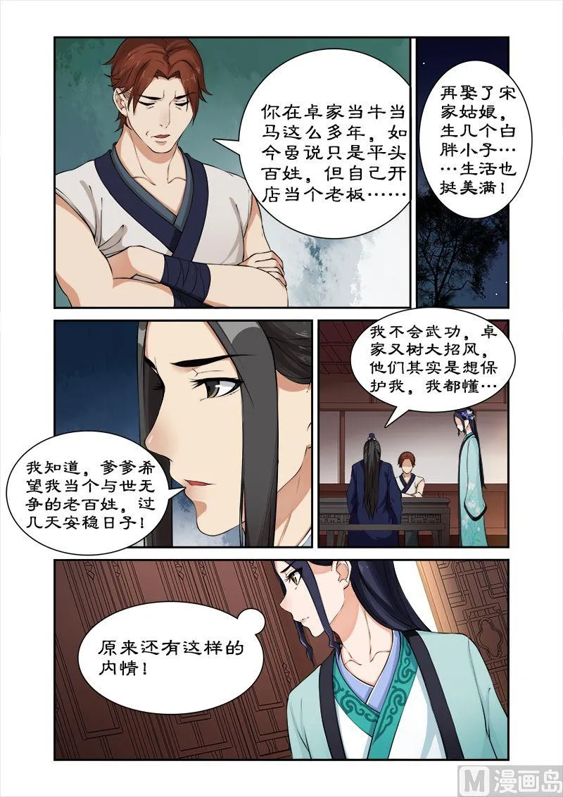 第32话 春心萌动 第8页