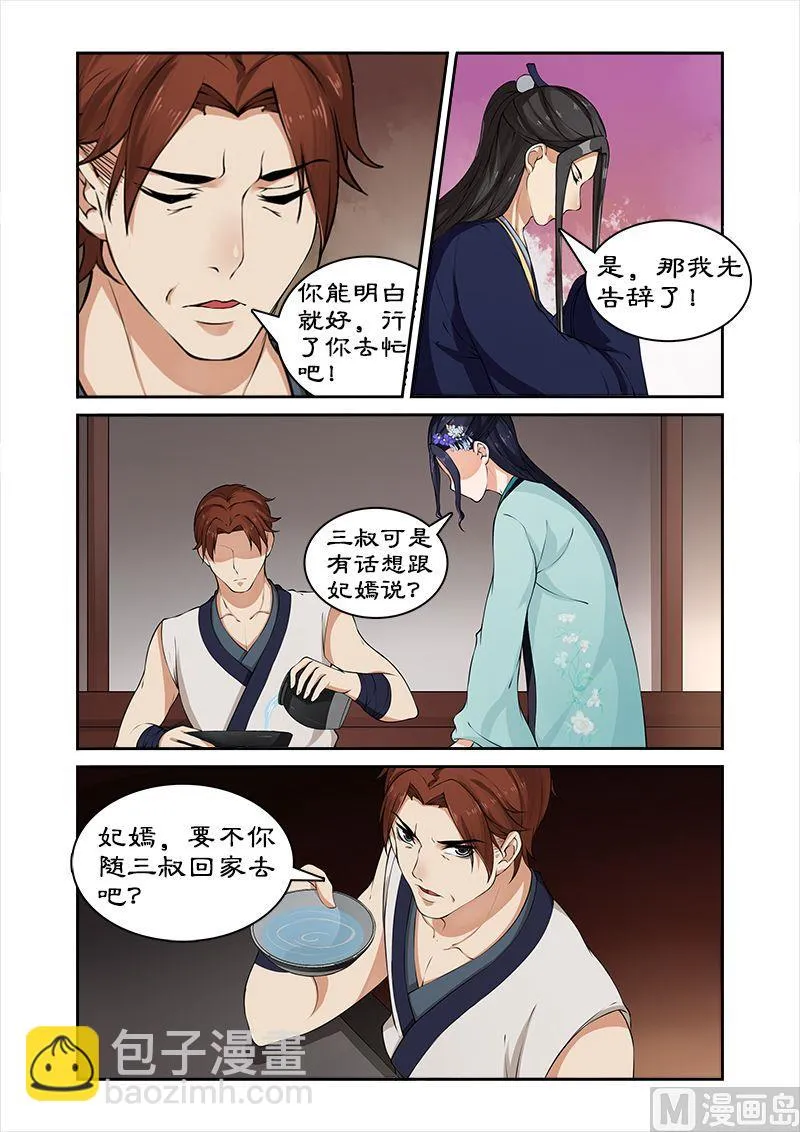 第32话 春心萌动 第9页