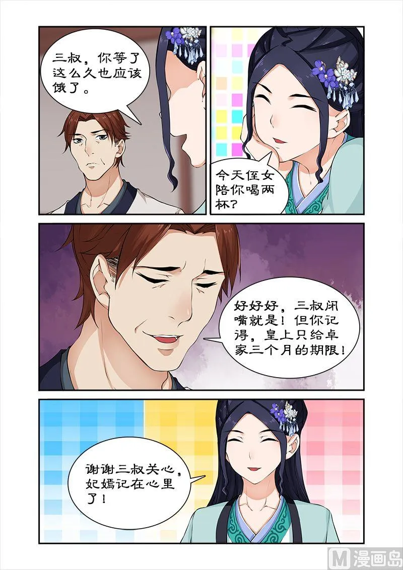第32话 春心萌动 第10页