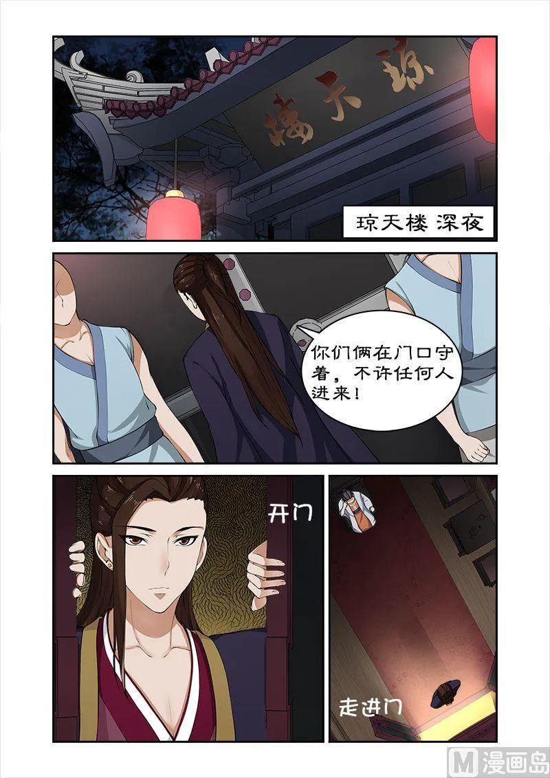 第33话 深夜琼天楼 第2页