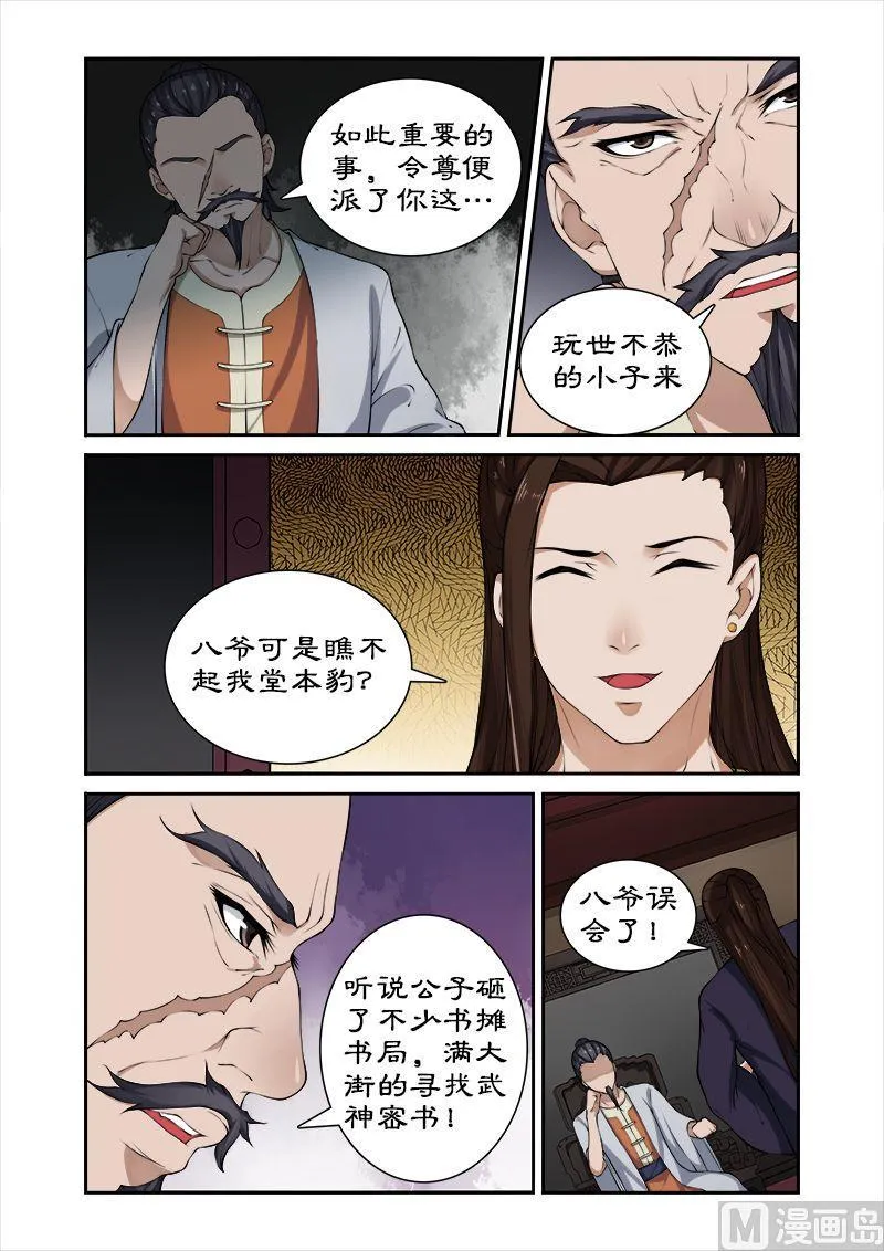 第33话 深夜琼天楼 第3页