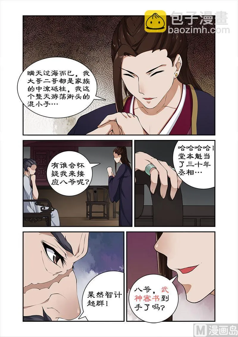 第33话 深夜琼天楼 第4页