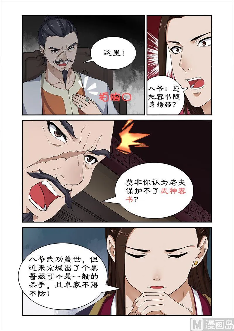 第33话 深夜琼天楼 第5页