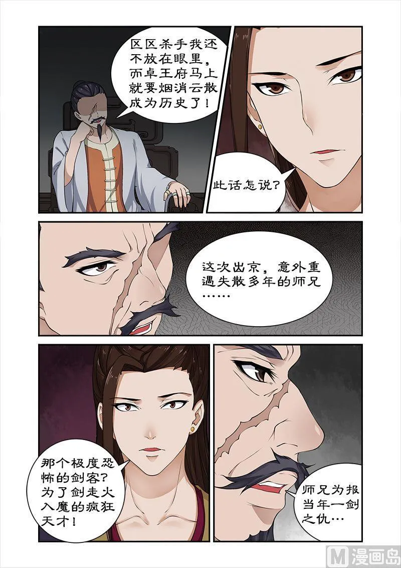 第33话 深夜琼天楼 第6页