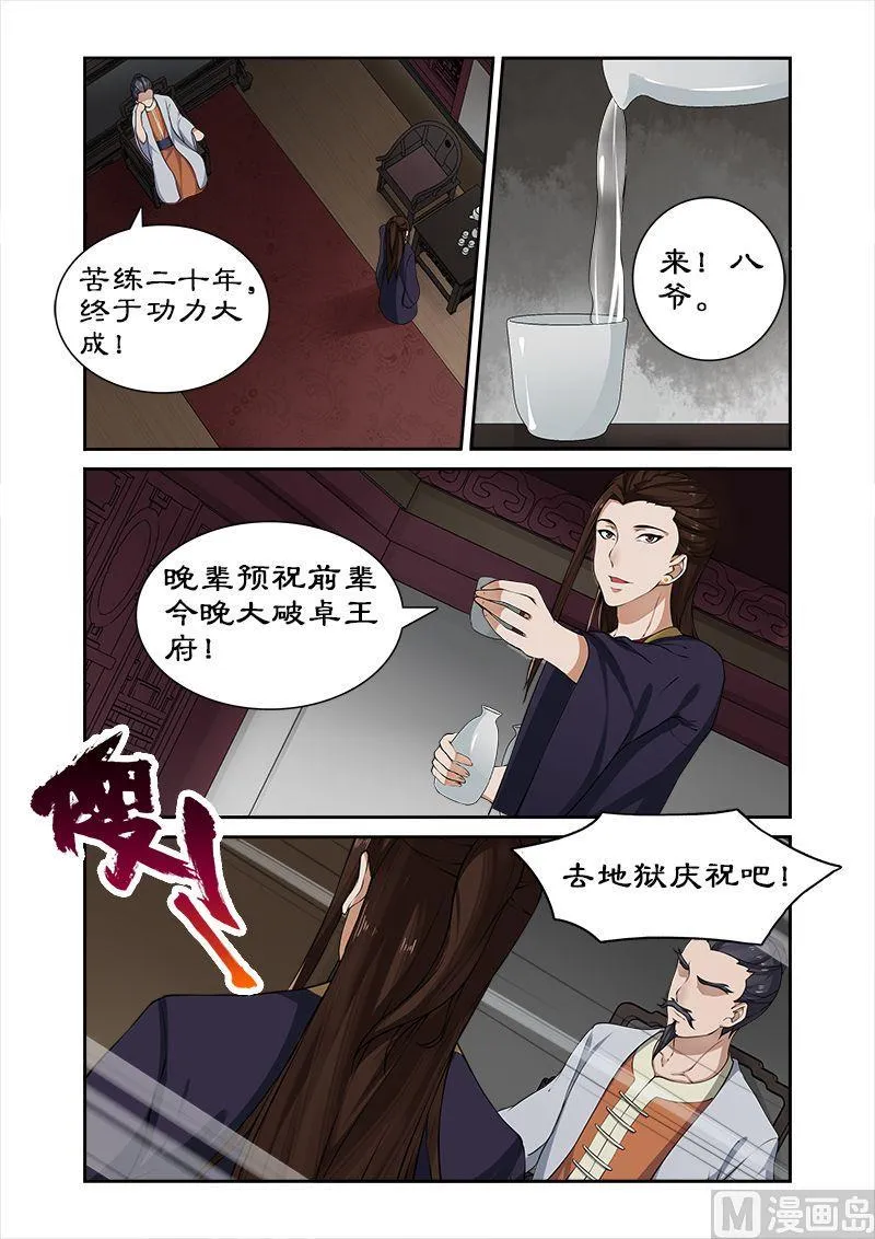 第33话 深夜琼天楼 第7页
