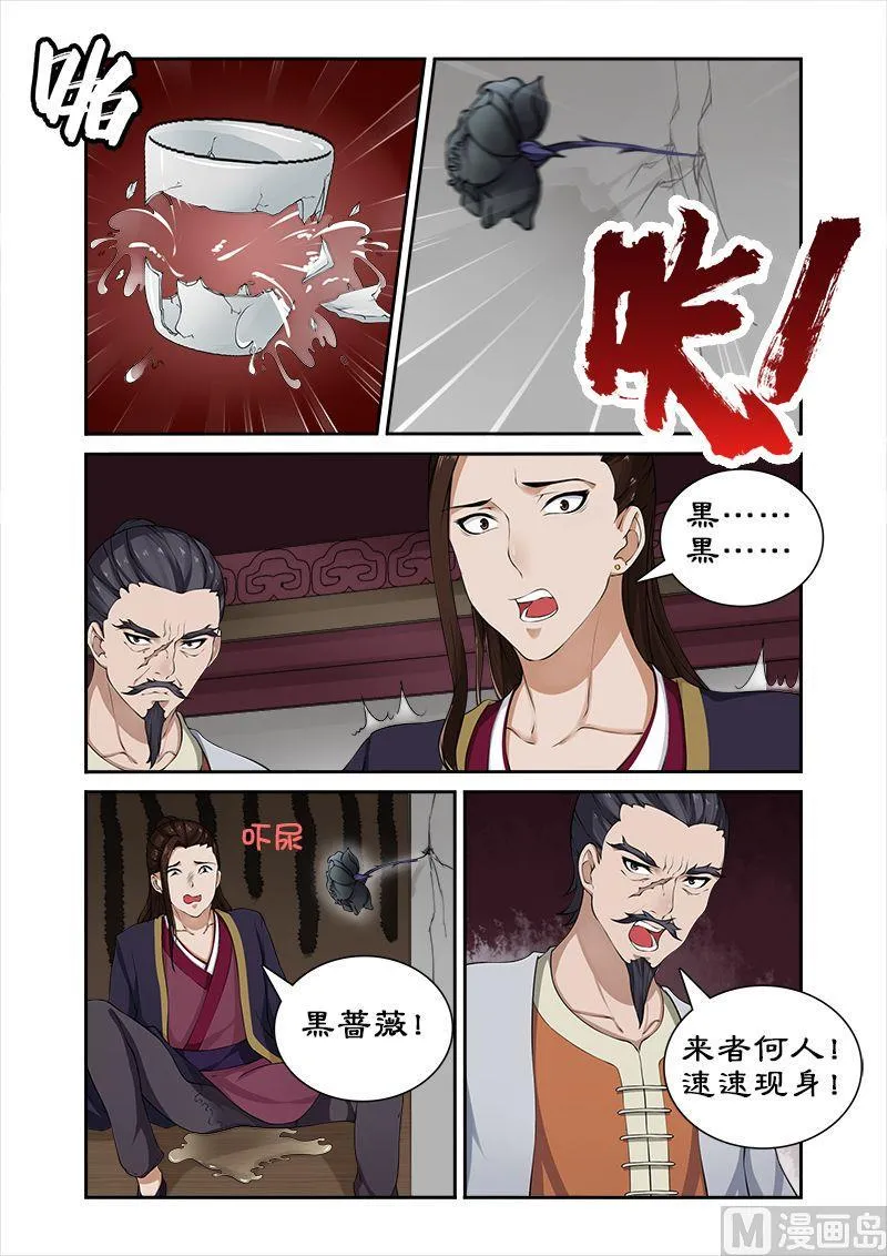 第33话 深夜琼天楼 第8页