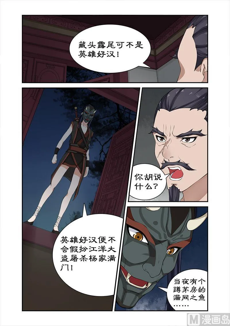 第33话 深夜琼天楼 第9页