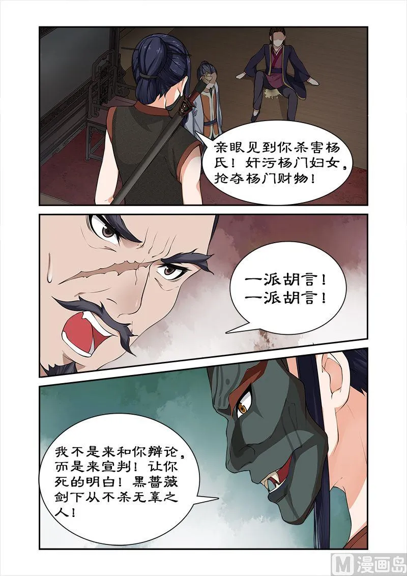 第33话 深夜琼天楼 第10页