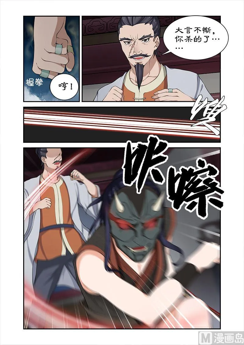 第34话 摘下面具 第2页