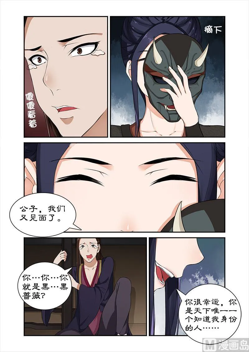 第34话 摘下面具 第5页