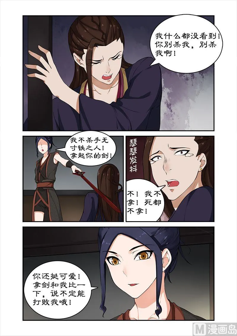 第34话 摘下面具 第6页