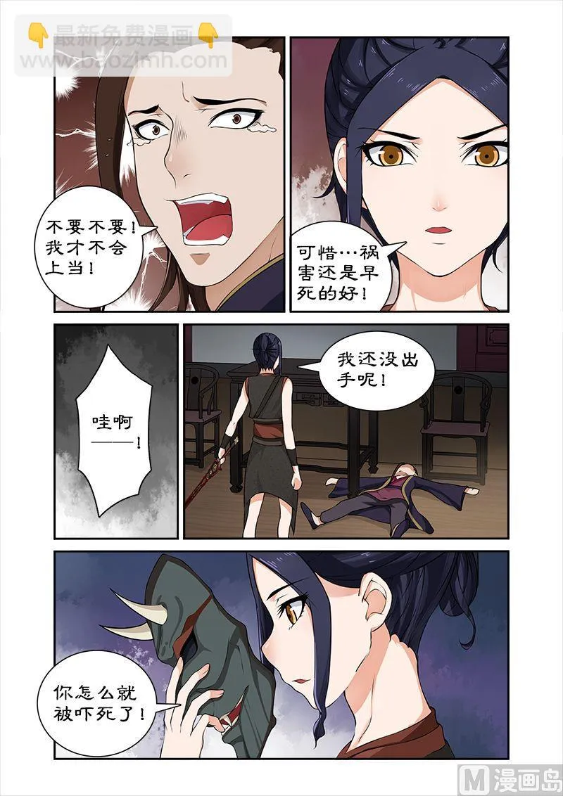 第34话 摘下面具 第7页