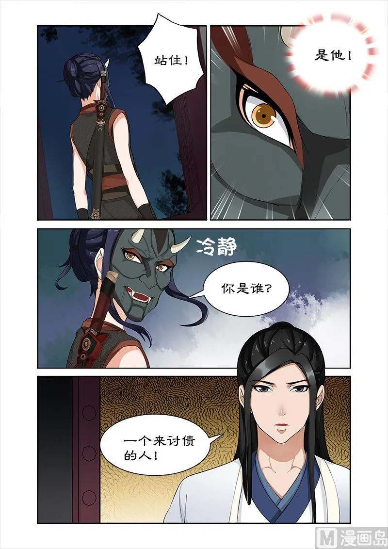 第34话 摘下面具 第8页