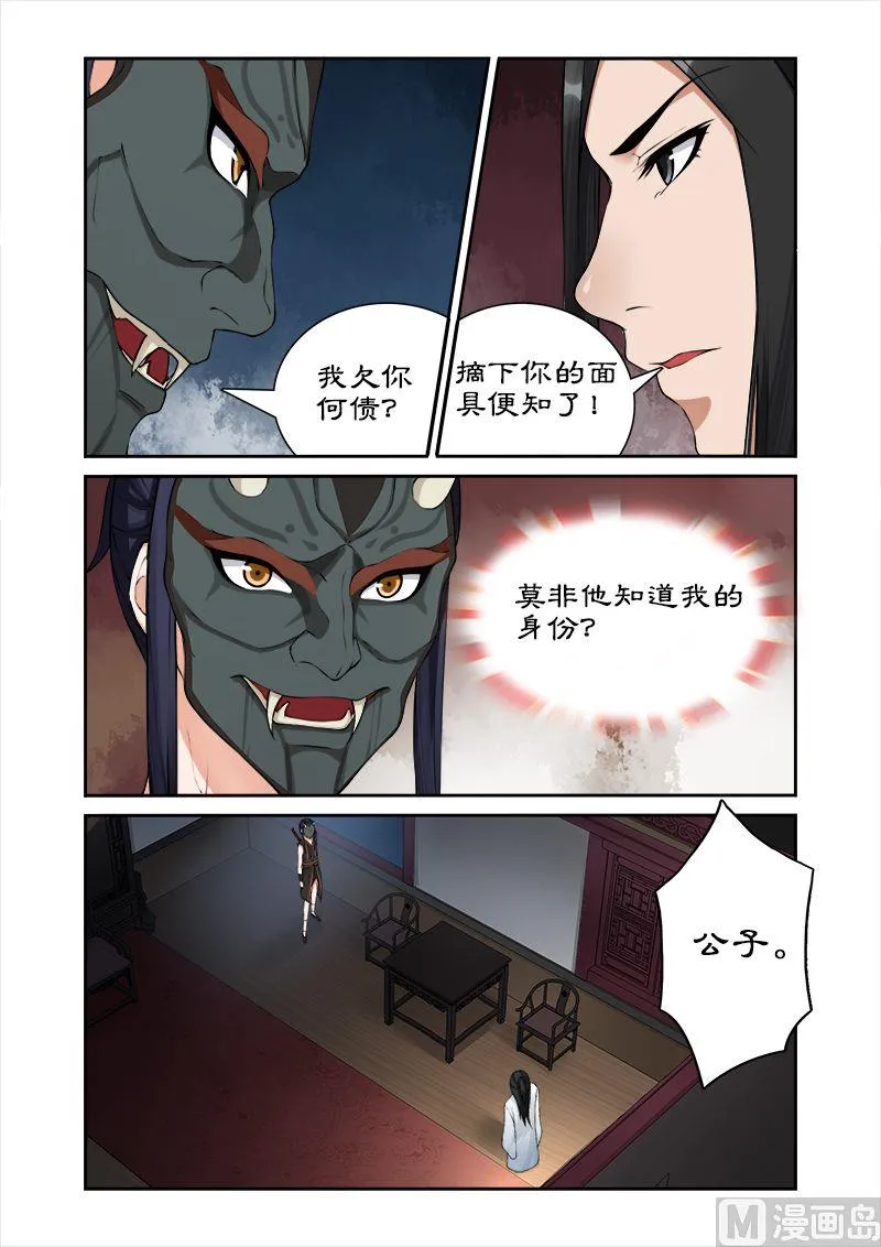 第34话 摘下面具 第9页