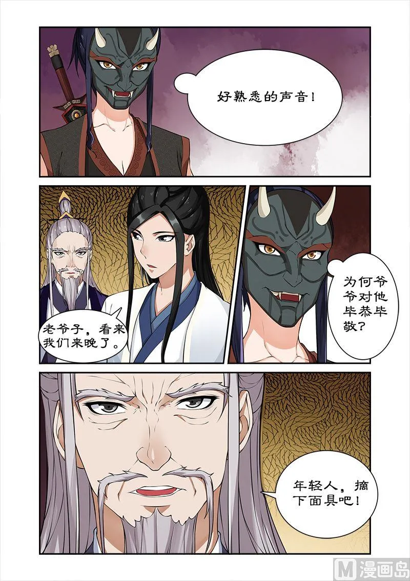 第34话 摘下面具 第10页