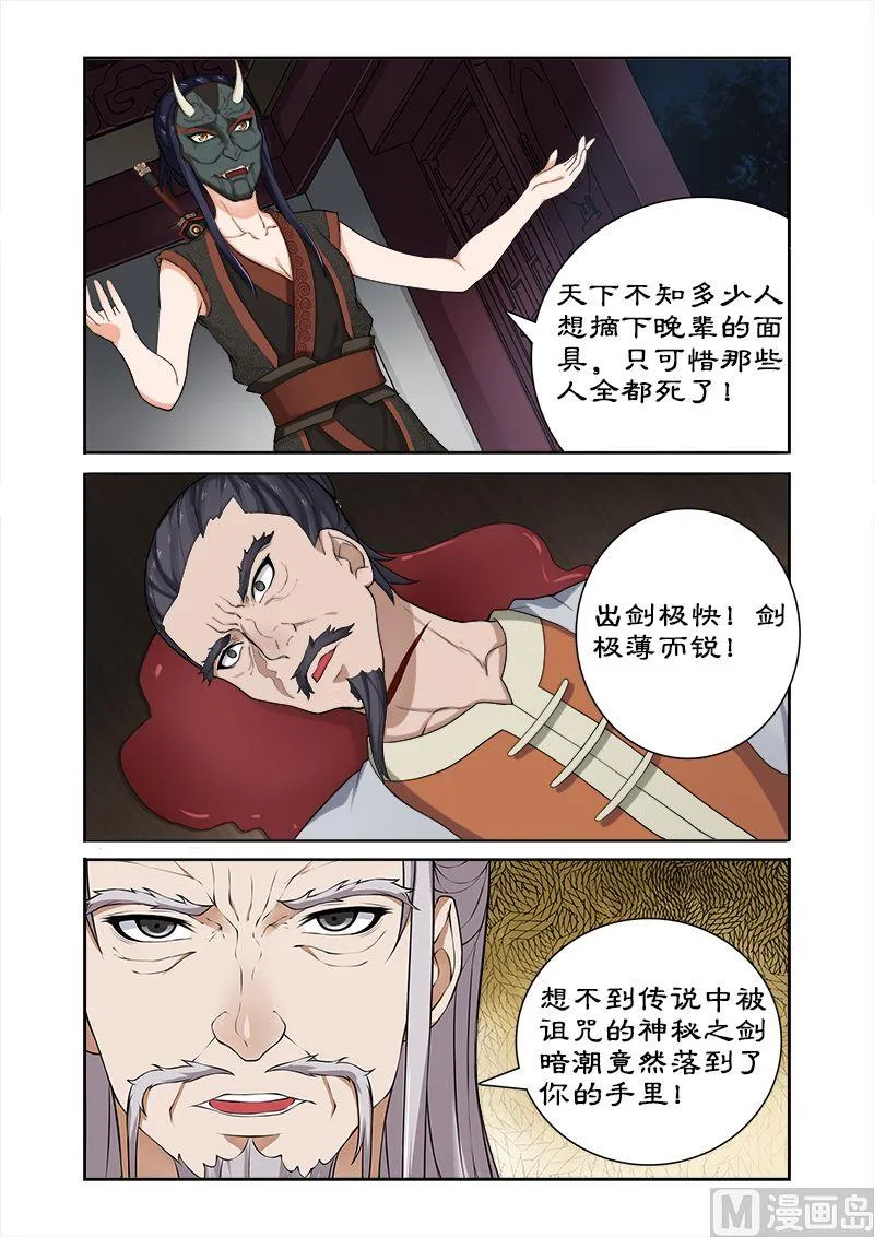 第35话 看谁厉害 第2页